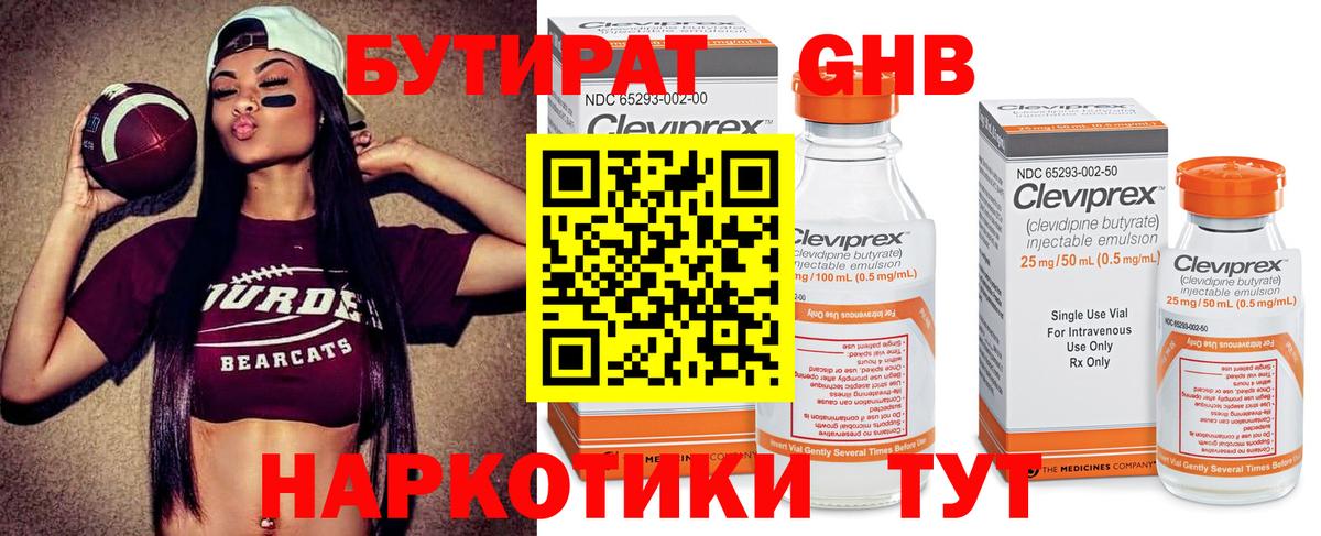 Среднеуральск  БУТИРАТ  Вход с VPN  БУТИРАТ вода 