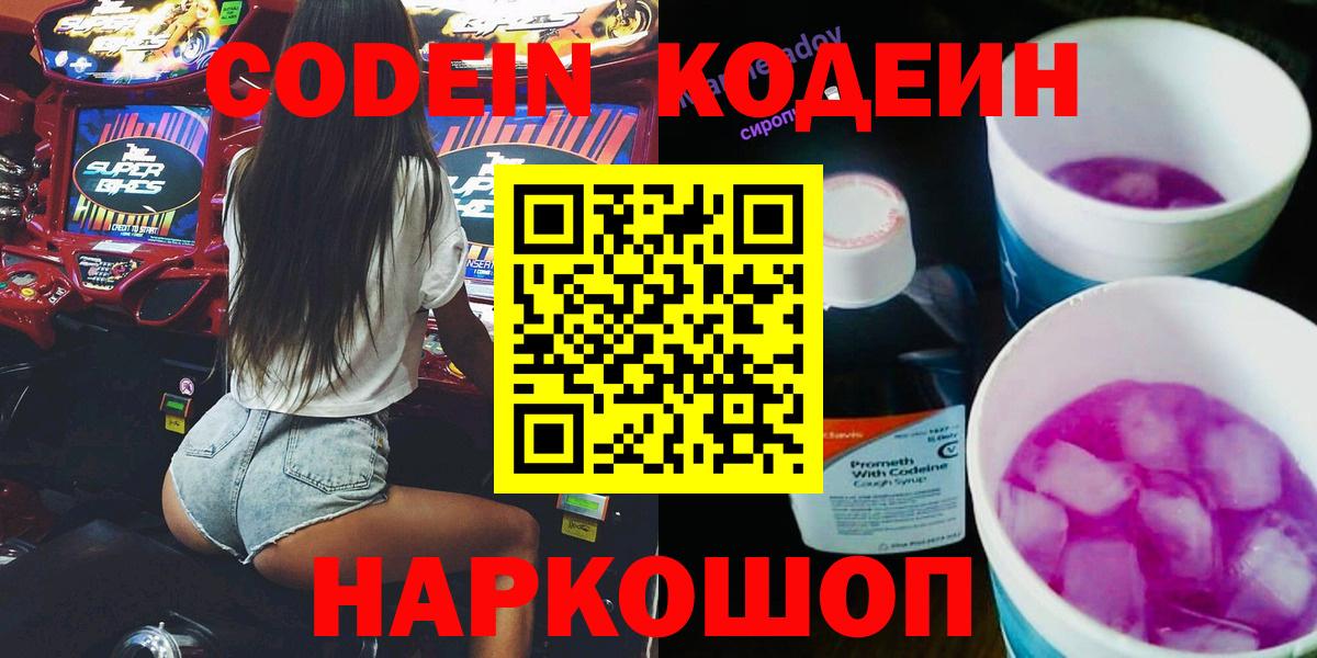 Среднеуральск  Кодеиновый сироп Lean Purple Drank  Вход с VPN 