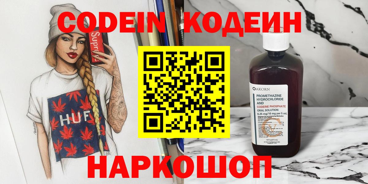 Кодеиновый сироп Lean Purple Drank Среднеуральск