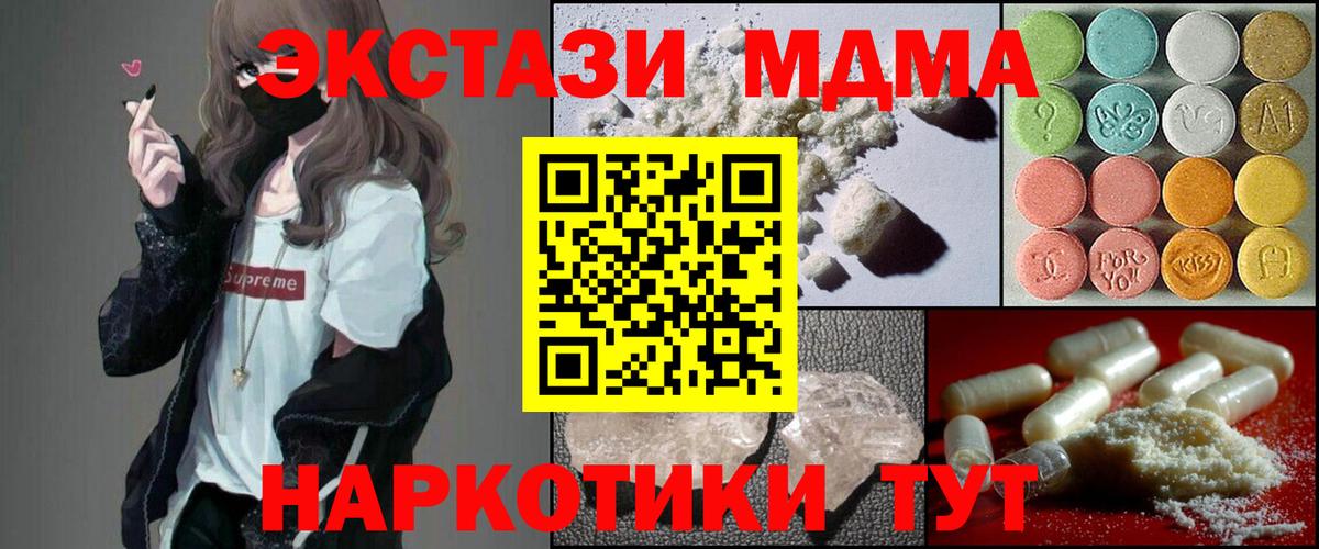 МДМА кристаллы  Вход с VPN  Среднеуральск  MDMA  MDMA кристаллы 