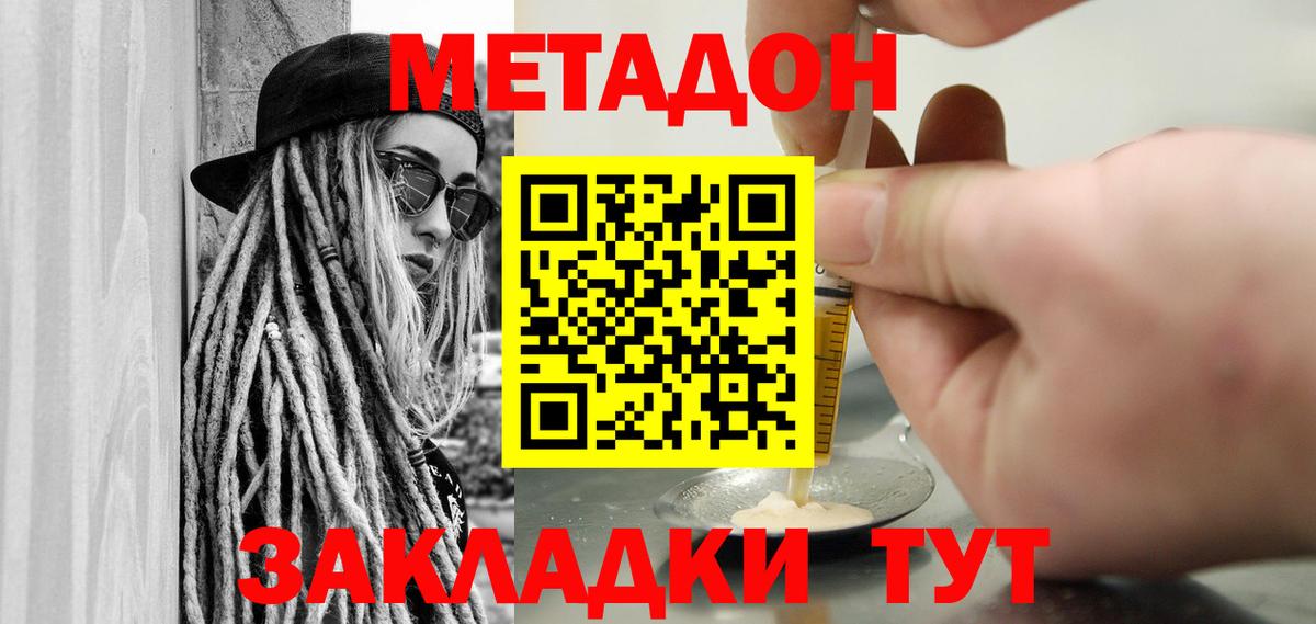 МЕТАДОН белоснежный  МЕТАДОН кристалл  Вход с VPN  Среднеуральск 